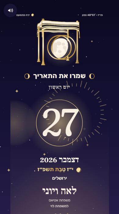 ״שמרו את התאריך״ בעיצוב שמי היום