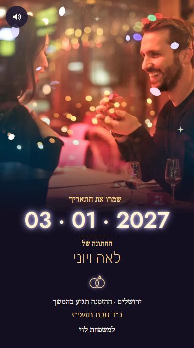 ״שמרו את התאריך״ בעיצוב זיקוק קסום