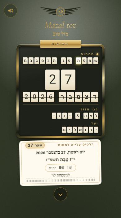 ״שמרו את התאריך״ בעיצוב יעד מזל טוב
