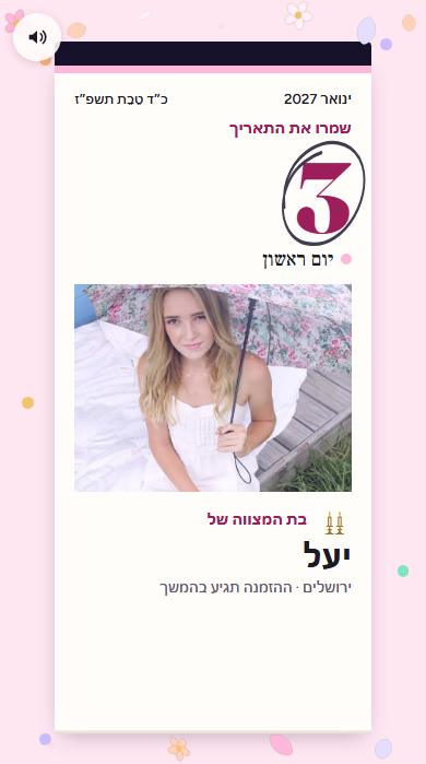 ״שמרו את התאריך״ בעיצוב לוח תלישה